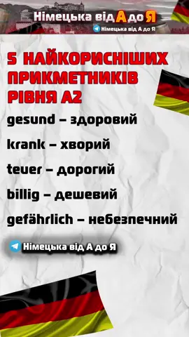 TG & YT: Німецька від А до Я  #5слівнадень #німецькіслова #вивченнянімецької #німецька #deutsch #німецьказнуля #німецькавідАдоЯ #вивченнямов 