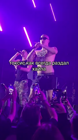 @nkeeei @toxisss #nkeeei #toxis #концерт #31августа #нкей 