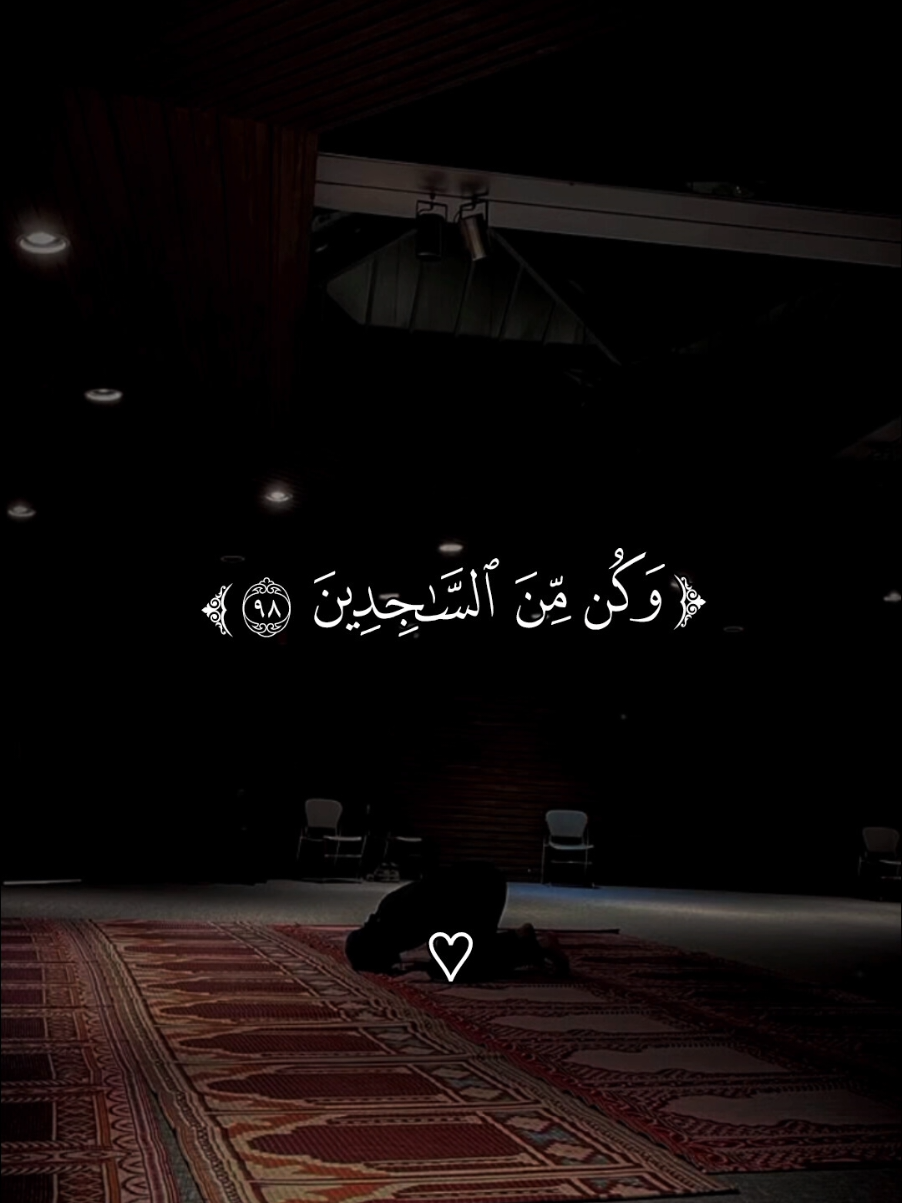سورة الحجر الاية ٩٧-٩٩ #هزاع_البلوشي #قرآن #قران #قرآن_كريم #قران_كريم 