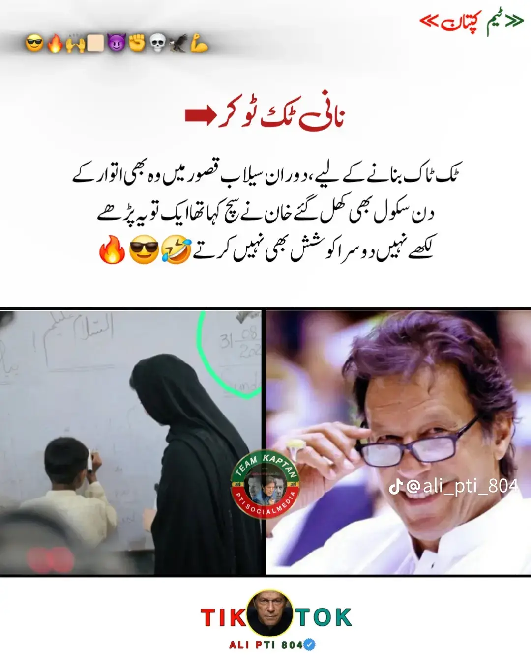 #foryou #JahanFansWahanStadium #fyppppppppppppppppppppppp #releaseimrankhan #tiktokplzunfreezemyaccout 