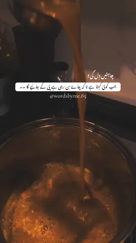 CHAI LOVERS 🤎 جانے کتنے لبوں پے گِلے ہیں ۔۔ #chai #aesthetic #poetry #foryou #foryoupage 