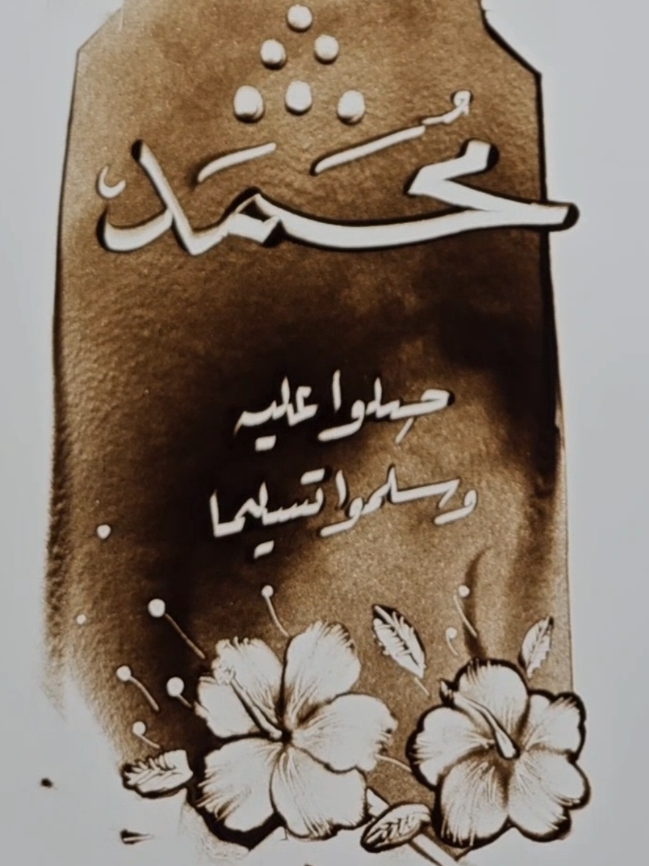 اللهم صل ويلم على حبيبنا محمد  #المولد_النبوي 