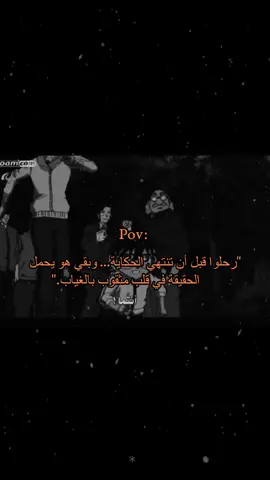 تركوه بقلب مثقوب بالغياب...  ❤️‍🩹 #fyp #conan #conangray #تصميمي #المحققين_الصغار 