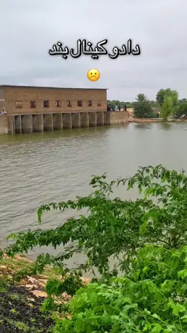 دادو ڪينال بند