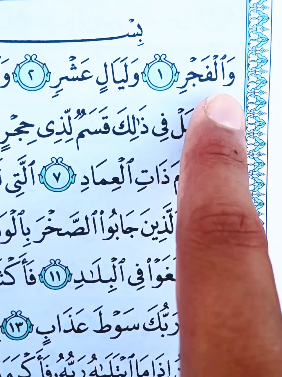 Recitation of Quran Surah Al-Fajar 📖🎧❤️ #quranrecitation #quran #surah #راحة_نفسية #آلقران_آلکریم 