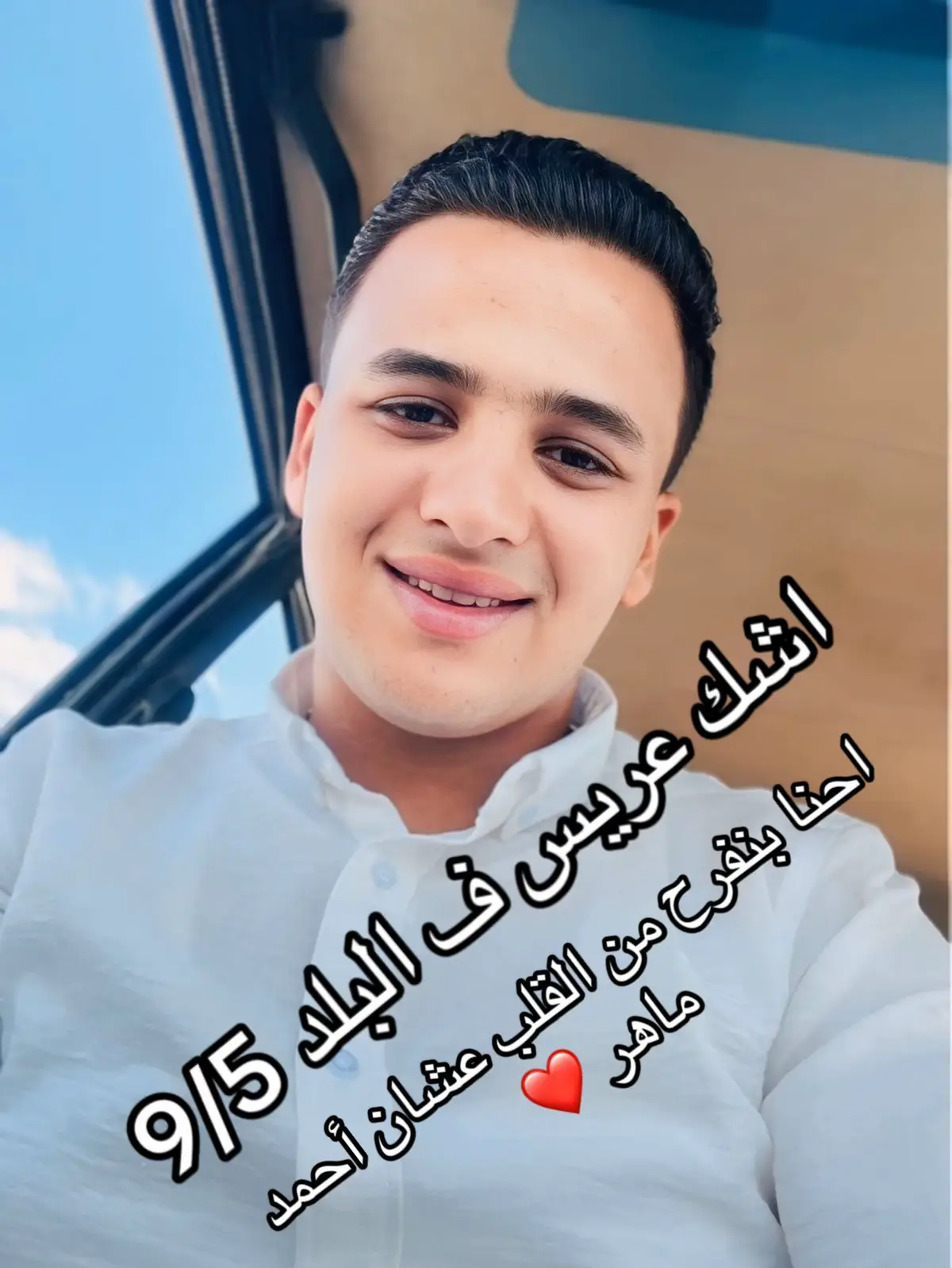 ادكو بتفرح 9/5❤️