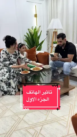 قصه ( تاثير الهاتف ) الجزء الاول 