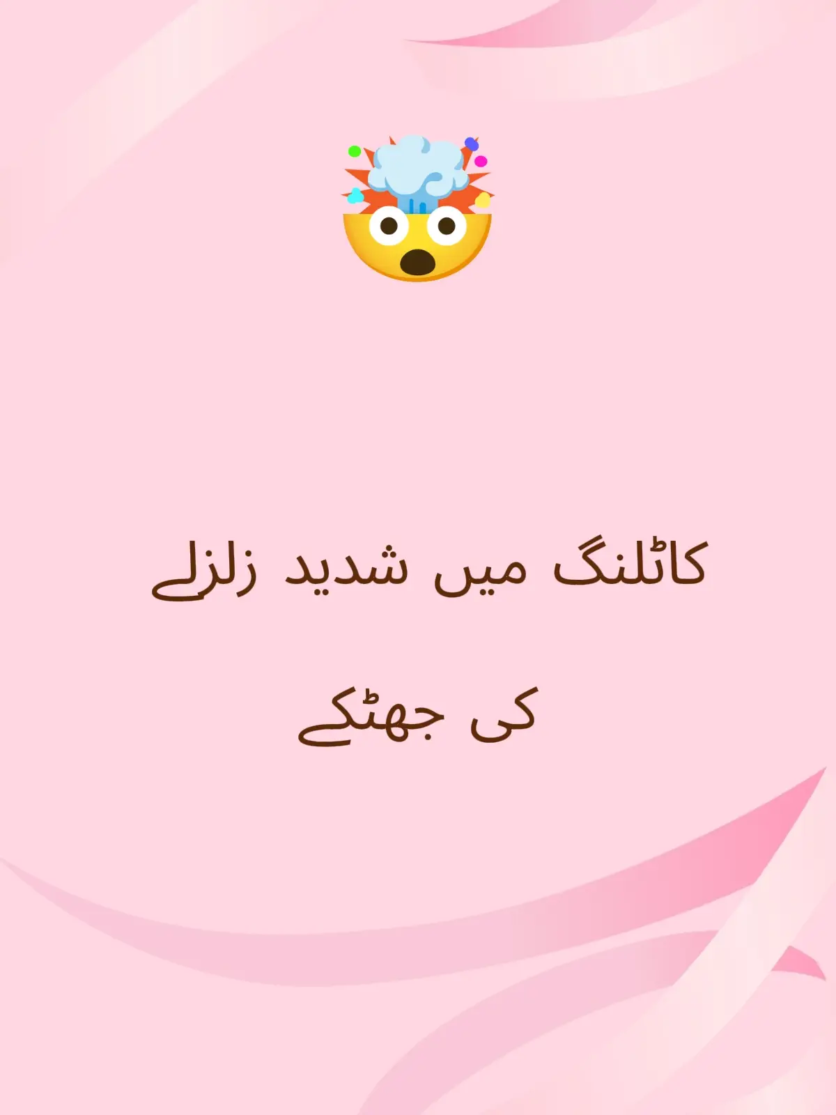 کاٹلنگ میں شدید زلزلے کی جھٹکے