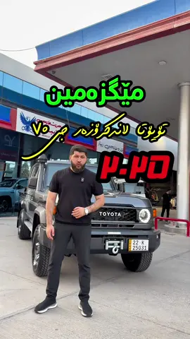 SC// Barzan-Sleman 👻 ‎📍شوشتنگەی زیباز - ٦٠ مەتری بەرامبەر سایلۆ  For Car: 07504838338 Carwash:07502122022 ‎#سیارات_العراق.	#سوق_السيارات_العراقي #ErbilCars #IraqCarMarket #BaghdadCars