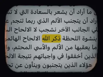 ذكر الله، #فوريو #fyp #مواعظ #ذكر_الله 
