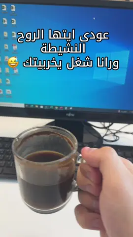 ورانا شغل يخربيتك 😅😂😂#شغل #foryou #اكسبلور #الشعب_الصيني_ماله_حل😂😂 #fyp 