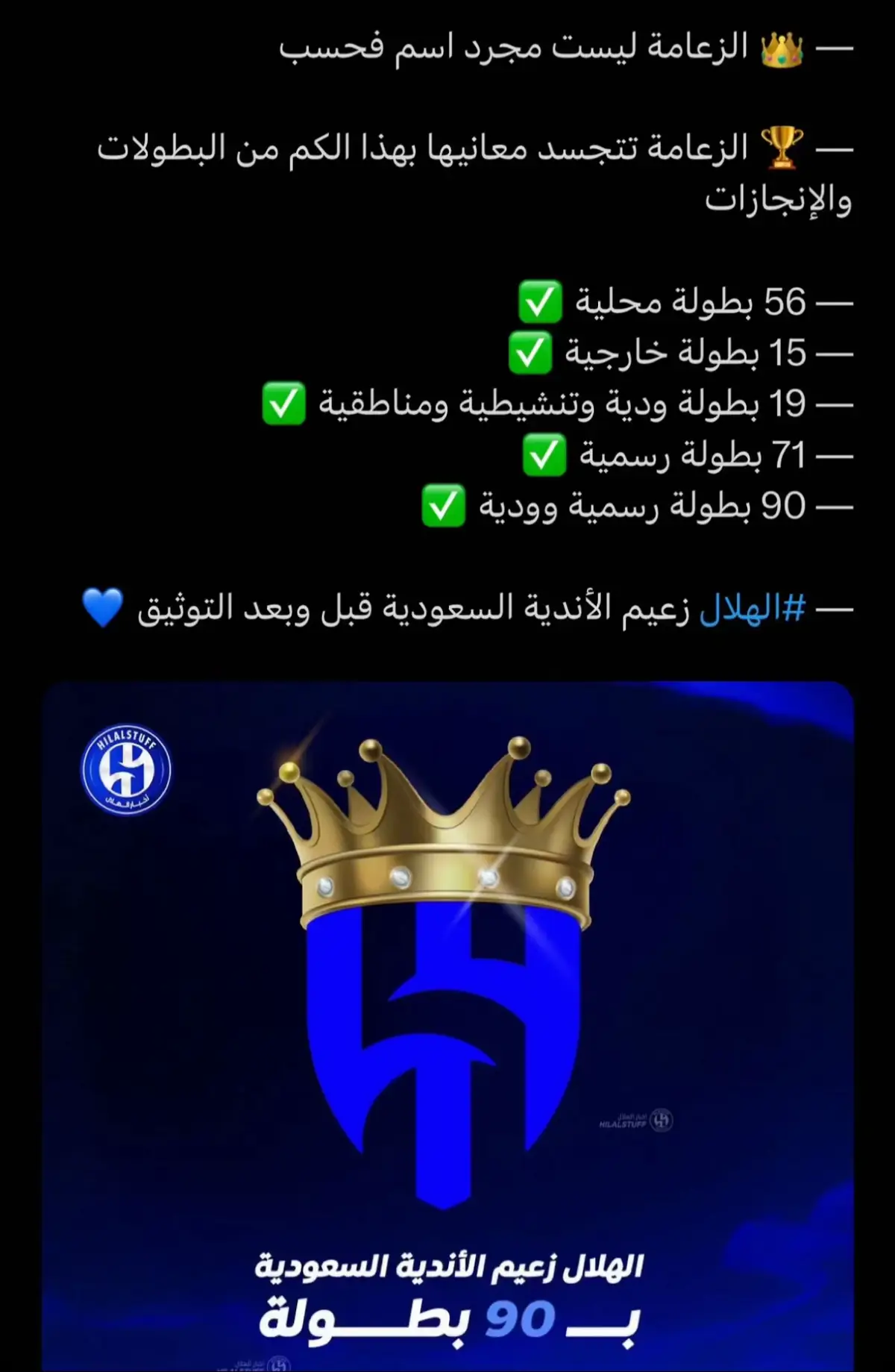 #الهلال_السعودي #زعيم_اسيا 
