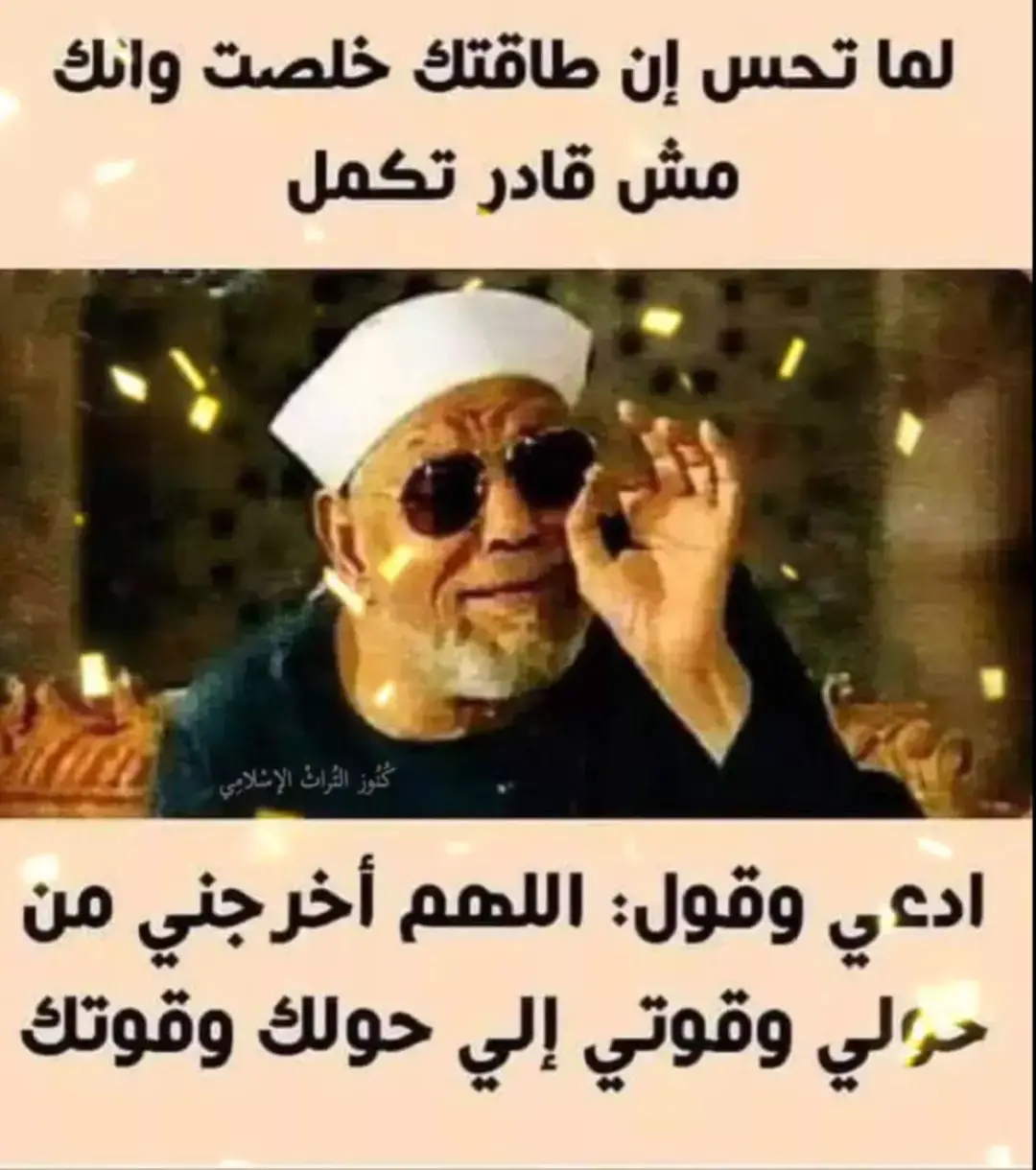 #الشيخ محمد متولي الشعراوي  اعملوا لايك و فولو ❤
