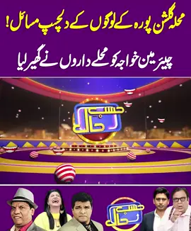 #DunyaNews #DunyaVideos #DunyaNewsPrograms #HasbEHaal