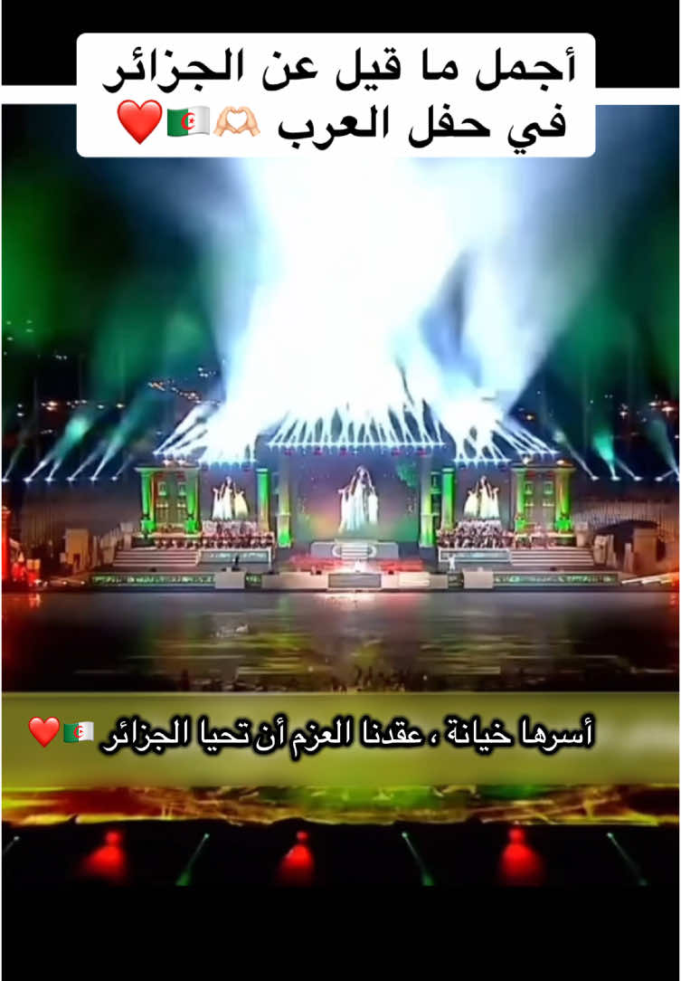 أروع ما قيل عن بلد الأحرار و المليون و نصف المليون شهيد الجزائر المحروسة 🇩🇿❤️👑 #frp #algeria #الجزائر #viralvideos #إيمان_الجزائرية  