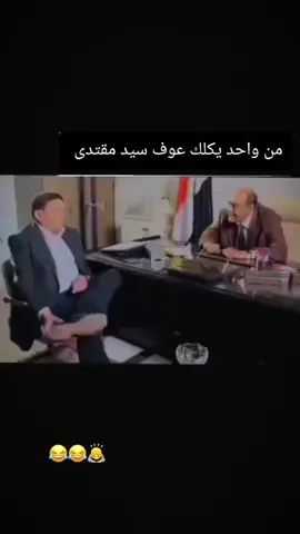 اليكلك عوف سيد احمسه بواحد#الشعب_الصيني_ماله_حل😂😂 