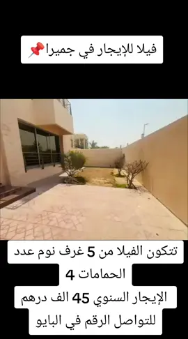 فيلا في دبي فخمة 😍#فخم #فلل #دبي #شقق_فاخرة #عقارات #الامارات #جميرا_دبي #الشارقة #ابوظبي🇦🇪 #اكسبلور #ترند #دبي #الامارات_العربية_المتحده🇦🇪 #عجمان_دبي_ابوظبي_راس_الخيمة 