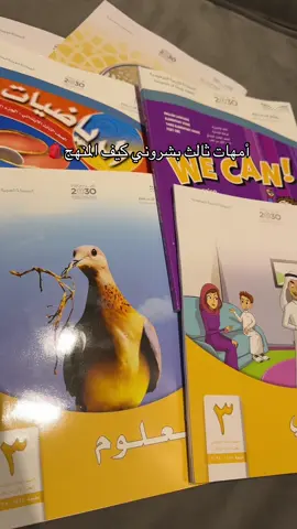 #ثالث #ثالث_ابتدائي #الشرائع #العودة #مكة_المكرمة #مدرسة_خولة_بنت_عاصم 