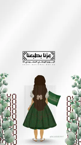 تهنئة اليوم الوطني السعودي#اكسبلورexplore ##الشعب_الصيني_ماله_حل😂😂 #دعوات_الكترونيه #اعلانات #اعلانات #93saudinationalday _96