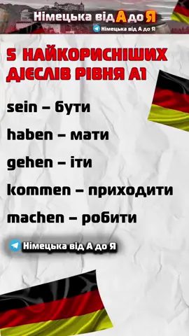 TG & YT: Німецька від А до Я  #5слівнадень #німецькіслова #вивченнянімецької #німецька #deutsch #німецьказнуля #німецькавідАдоЯ #вивченнямов 