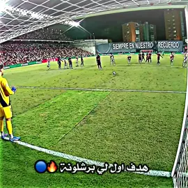 هدف اول لي برشلونة 🔥🔵. #برشلونة #لامين_يامال #الدوري_الاسباني #كرة_القدم #fyp 