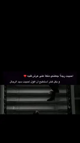 هوي يستحق أن أحبه گل هذا الحب وأكثر ياسيد الرجال🥺🤍💍