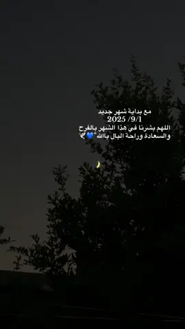 مع بداية شهر جديد 🤎2025 /9/1 #fyp #شهر_جديد #viral #foryoupage #dark 