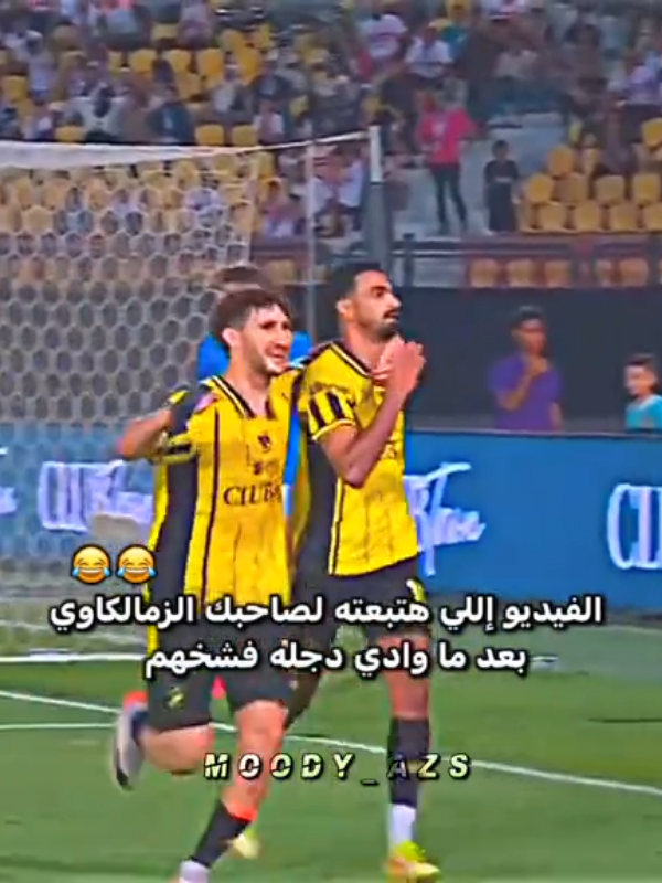 ضحككك 😂😂😂. #team_asc #alahly #team_fav🏹🦅 #trinding #الزمالك 