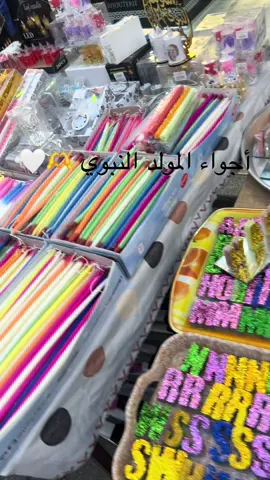 #fypage #fyppppppppppppppppppppppp #foryou #fyp #foryoupage #fypシ゚ #2025 #tyyyyyyyyyyyyyyyyy #مولد_النبوي_الشريف_مبارك #مولد_النبوي #مولديةالجزائر💚❤️ #الههم_صلي_على_سيدنا_محمد_🙏🏽❤️ #احتفال #شمع #جاوي #بخور ##مشاهدات_تيك_توك #tiktok ##جزائري🇩🇿 #عنابة #oran #algerie🇩🇿 #حنشلة40 #وهران #58ولاية 