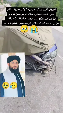 #🥹😥😥🥹🥹😥 #mulanazubairhassan💗🥹 #ya.allah.mere.ustad. muhtram ko sehte kamela naseeb farmaye 🥺🥹#tiktokviral #fyyyyyppppp 