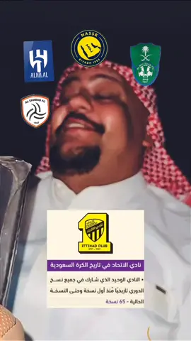 #الاتحاد #الهلال #النصر #الشعب_الصيني_ماله_حل😂😂 #مالي_خلق_احط_هاشتاقات 