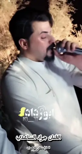 #جواد_الساعدي #بسته_ريفيه #يلا_جا_هاذهو🥀🚬 @كٱظمۘ نۨــہعيۧمۘ 2 