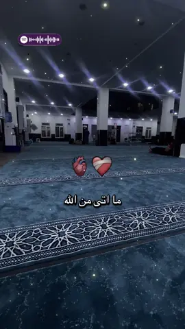 #………#لاتعجل :!:.،….#التوبة😭🥹🤍 ….#يالله #🥹🥹🥹 