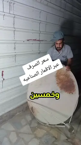 #نزول#الصرف#صنعاء_تعز_عدن_اب_ذمار_حجة_حضرموت #الشعب_الصيني_ماله_حل😂✌️ 