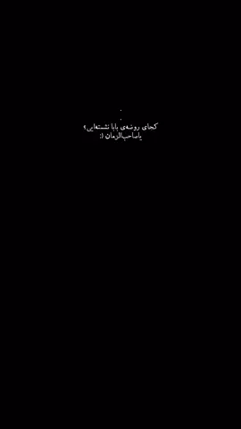 شهادت امام حسن عسکری تسلیت برامام زمانمان💔 —— یاصاحب‌الزمان 🖤 . #شهادت #امام_زمان  #سامراء #امام_حسن_عسکری 