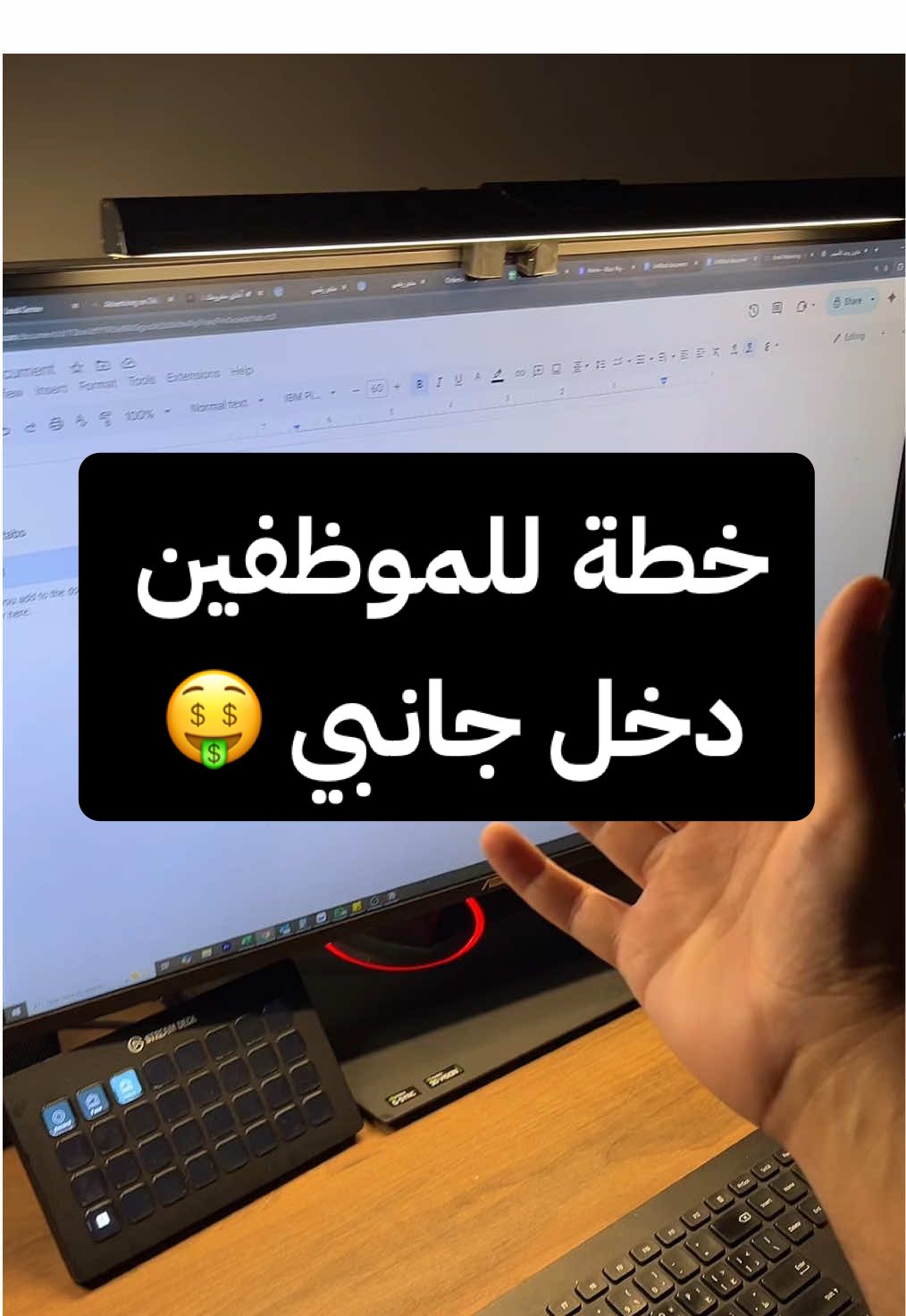 خطة للموظفين للحصول على دخل جانبي