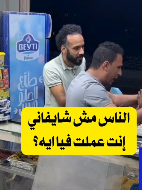 الناس مش شايفاني #مقالب_ضحك #مقالب_تيك_توك #دكان_المقالب  #مقالب_مضحكه #مقلب_كوميدي #الكاميرا_الخفية  #shorts #كاميرا_خفية #المواطن_علي #مقالب_كوميدية