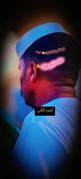 عمك بزيل همك #زمراويك_يجرحك_ويداويك_ #السودان_مشاهير_تيك_توك #مشاهدات100k🔥 #foryoupage 
