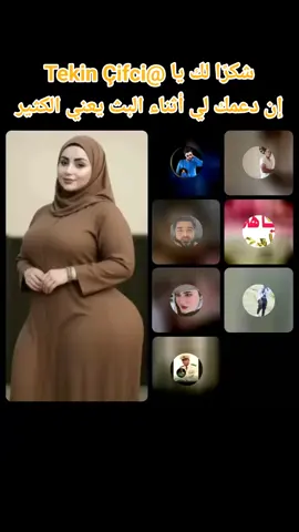 ‏يا Tekin Çifci، شكرًا لك على الدعم الرائع أثناء البث! سأستمر في صنع محتوى بث مباشر أفضل! @Tekin Çifci #tiktoklive #livehighlights #livegift #ministar #نجمصغير 