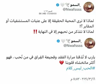 #السمو #الحق#الفراق #اكسبلورexplore #مشاهدات_تيك_توك 