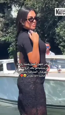 تجننن ولا غلطة🥹🖤#georginarodriguez #georgina #cristianoronaldo #جورجينا #explore 