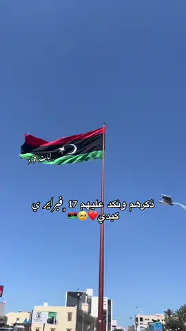 نحتفل معاكم ب طريقتي الخاصه❤️🥹🇱🇾#ليبيا🇱🇾طرابلس 