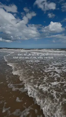 Allah takes care of you, while you think you are alone! 🤲🏻✨ . . . #allahisthemostmerciful #allahisthegreatest #allahisthebestplanner #allahuekber #foryoupage❤️❤️ 