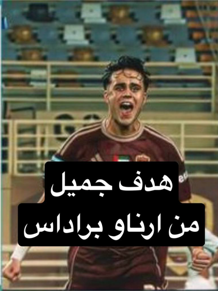 #الوحده #4kfootball #الوحده_الاماراتي #العنابي انتهت المباراه بالتعادل 1-1 ضد نادي عجمان في بطوله كاس اديب الذهاب