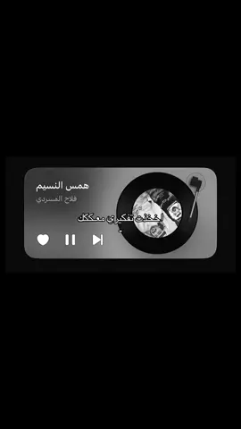 أخذت تفكيري معاك '