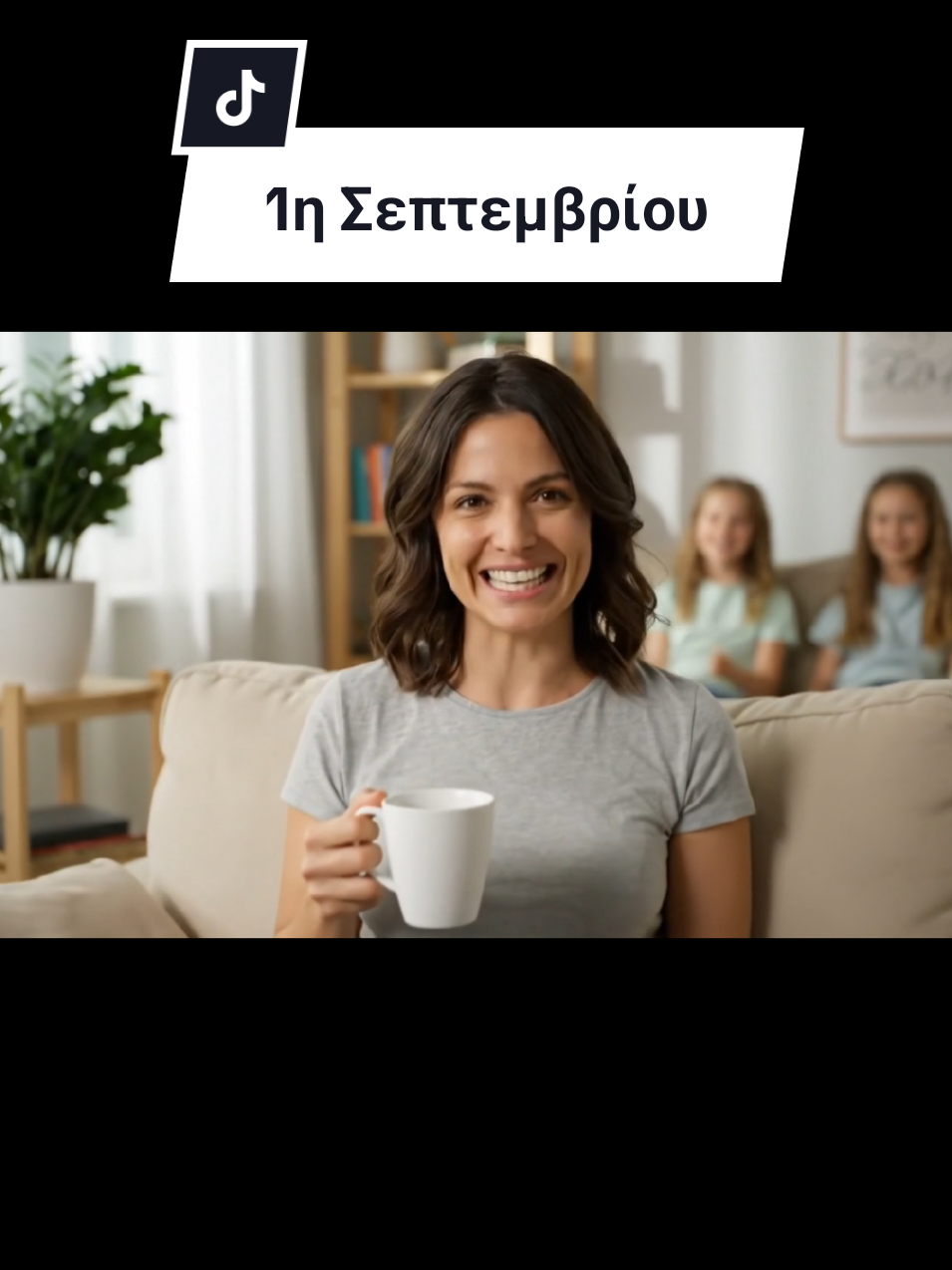 1η Σεπτεμβρίου και όλοι ξεκινάμε δυνατά… ή όχι 😅 #Σεπτεμβριος #tiktokgreece #greekmemes #αστειαβιντεο 