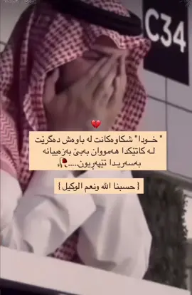 #fyp #مامؤستا_جاسم_كەلارى #حسبى_ياالله_ونعم_الوكيل 