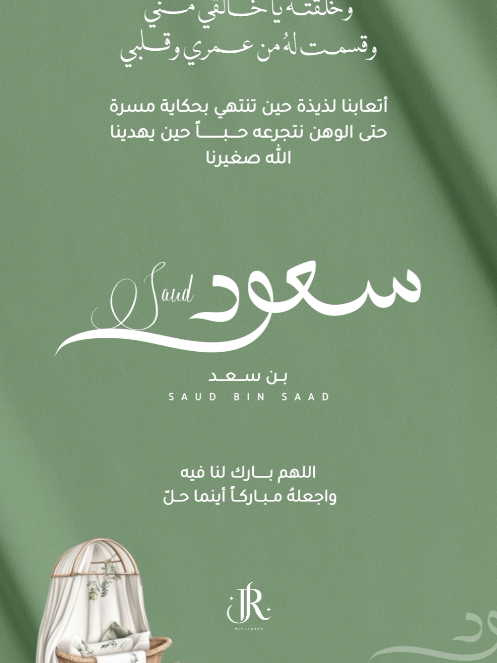 بشارة بيبي سعود بدون موسيقى #بشارة_مولود #بشارة_مواليد #دعوات_الكترونيه #foryou #fyp 