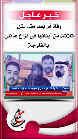 #خبر_عاجل_مع_بسام 