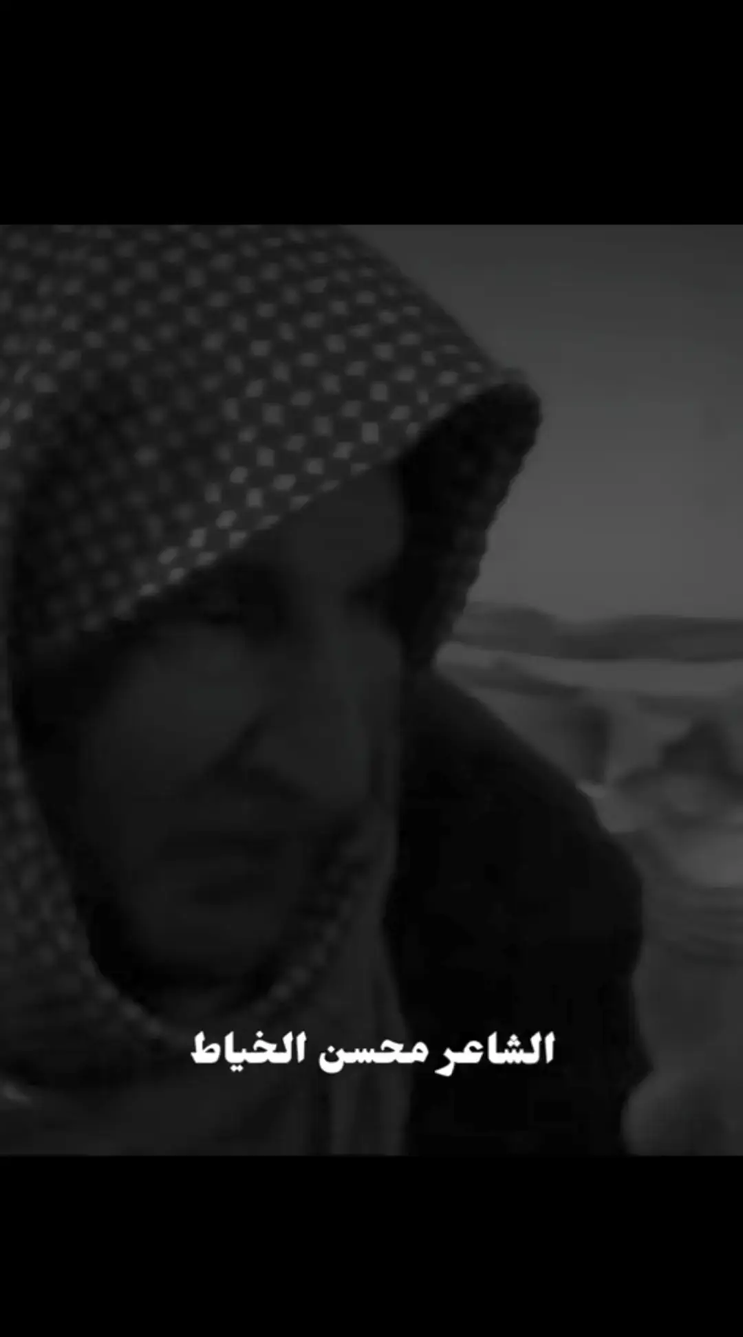 #شعراء_وذواقين_الشعر_الشعبي🎸 #قصائد_شعر_خواطر #دارميات #محسن_الخياط #شعراء_وذواقين_الشعر_الشعبي 